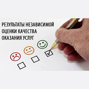Logo-Результаты независимой оценки